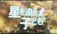 追逐繁星的孩子HD日语中字&Hello Goodbye & Hello