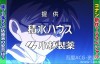 名侦探柯南：江户川柯南失踪事件-史上最糟糕的两日 TV播出原版中字