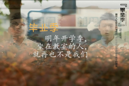 会声会影毕业季模板——2017毕业季不说再见